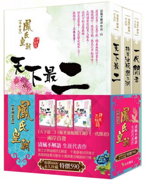 鳳氏皇朝系列典藏