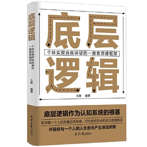 底層邏輯
