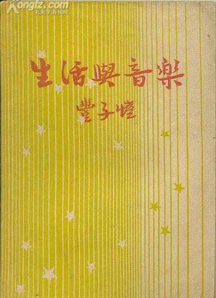 生活與音樂(lè)