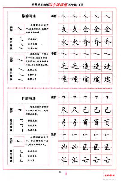 华夏万卷：小学生写字课课练