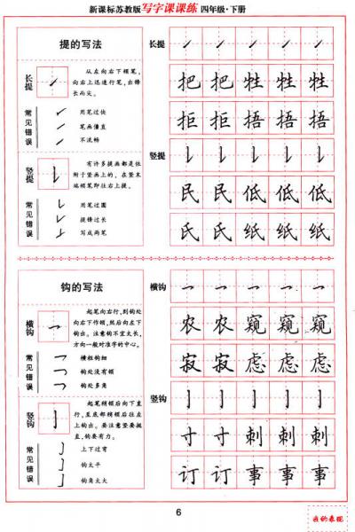 华夏万卷：小学生写字课课练