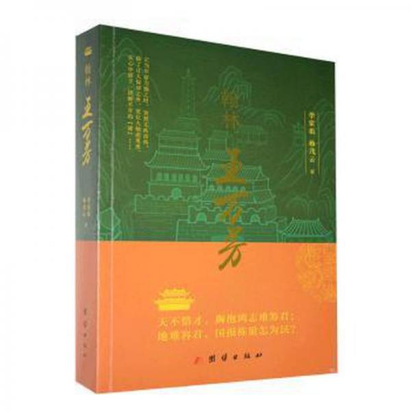 翰林王萬芳