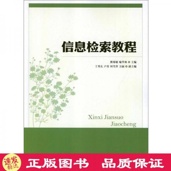 信息檢索教程