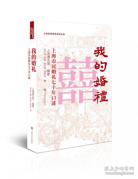 我的婚礼