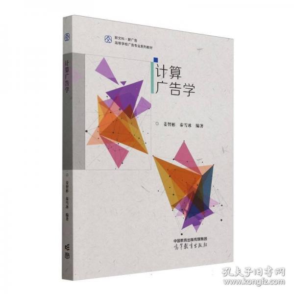 計算廣告學(xué)