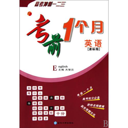 考前一個(gè)月 : 大綱版. 英語(yǔ)