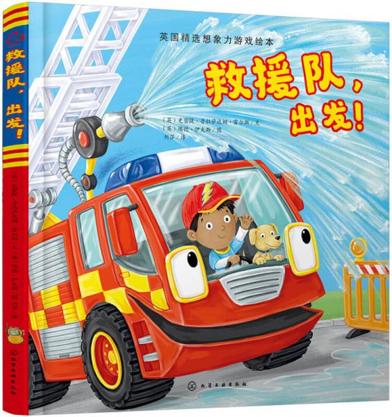 救援隊，出發(fā)！