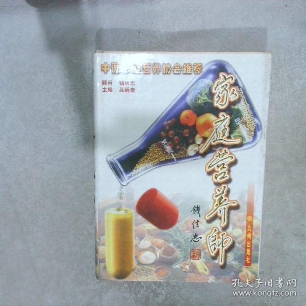 家庭營養(yǎng)師