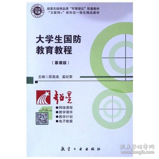 大學生國防教育教程