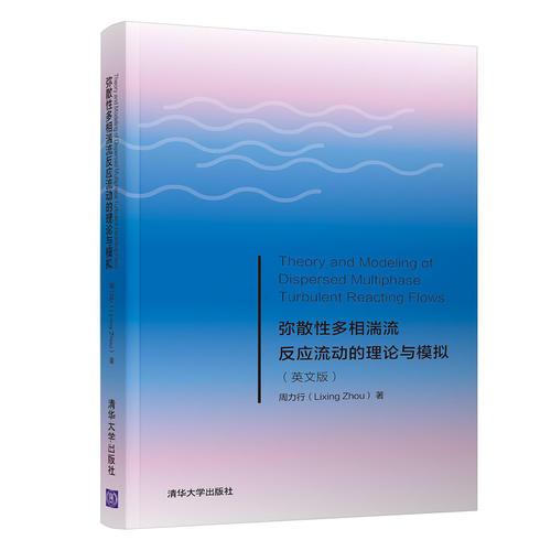 Theory and Modeling of Dispersed Multiphase Turbulent Reacting Flows（彌散性多相湍流反應流動的理論與模擬）