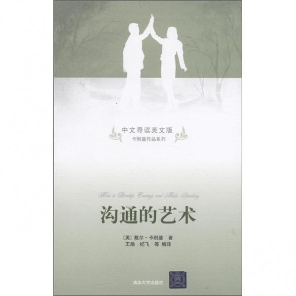 溝通的藝術(shù)