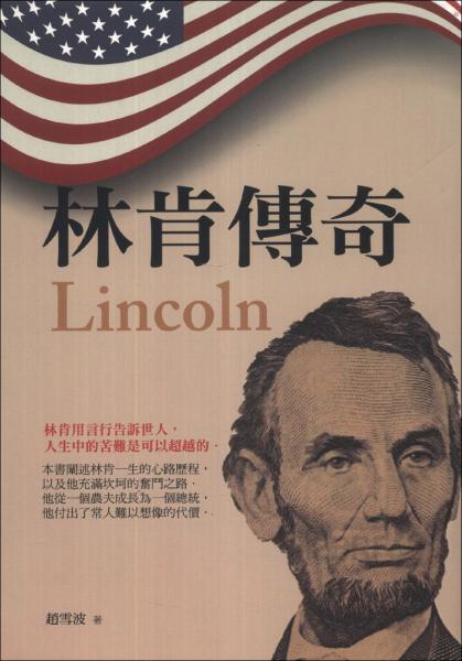 林肯传奇