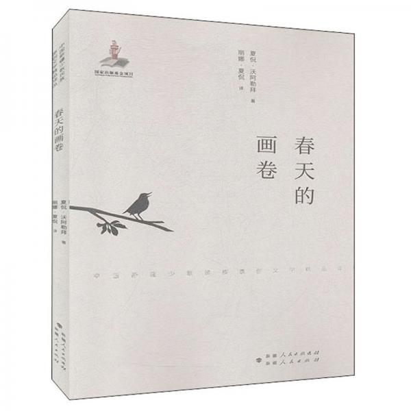 春天的畫(huà)卷