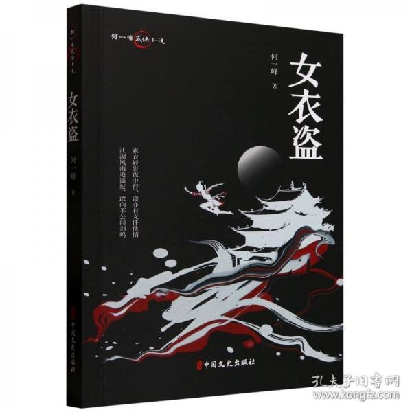 女衣盜