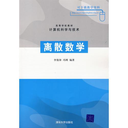 離散數(shù)學(xué)