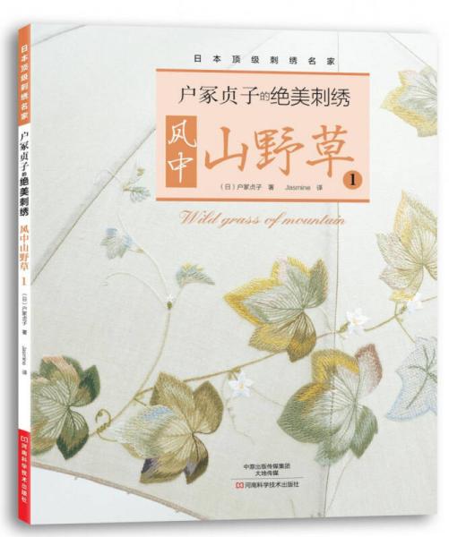 户冢贞子的绝美刺绣