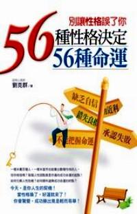 別讓性格誤了你 : 