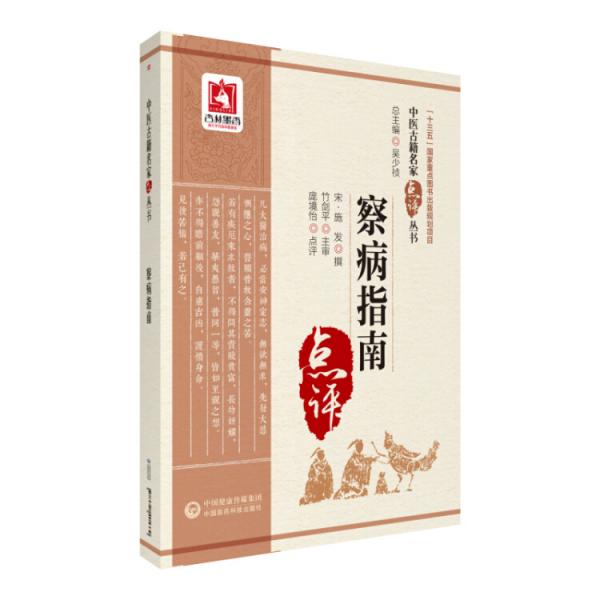 察病指南