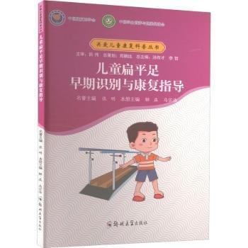 扁平足早期識別與康復指導