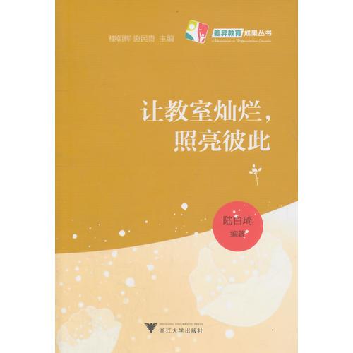 讓教室燦爛，照亮彼此