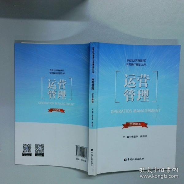 運(yùn)營(yíng)管理