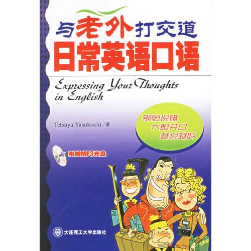 與老外打交道日常英語口語