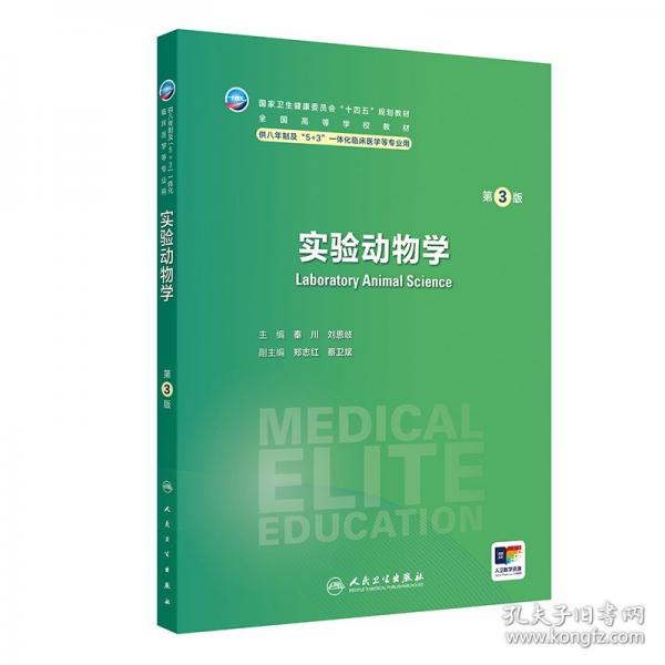 實驗動物學