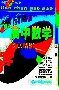 高中数学 . 上