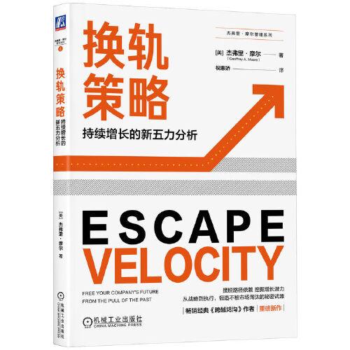 換軌策略：持續(xù)增長(zhǎng)的新五力分析