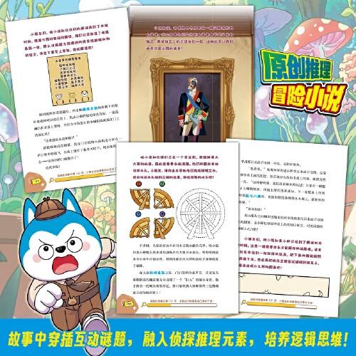 哈小浪奇遇记：超能大侦探5 深入双星奇域