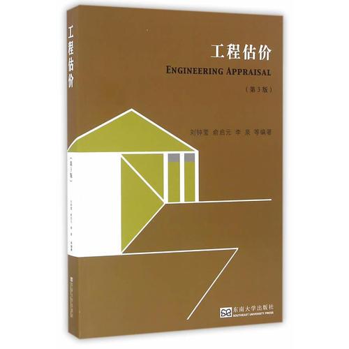工程估價（第3版）