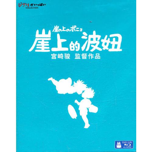 崖上的波妞