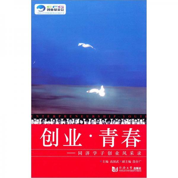 創(chuàng)業(yè)青春