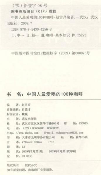 中国人最爱喝的100种咖啡