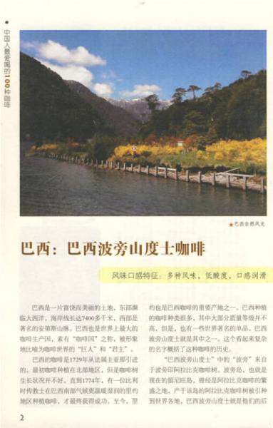 中国人最爱喝的100种咖啡