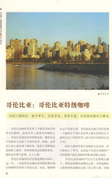 中国人最爱喝的100种咖啡