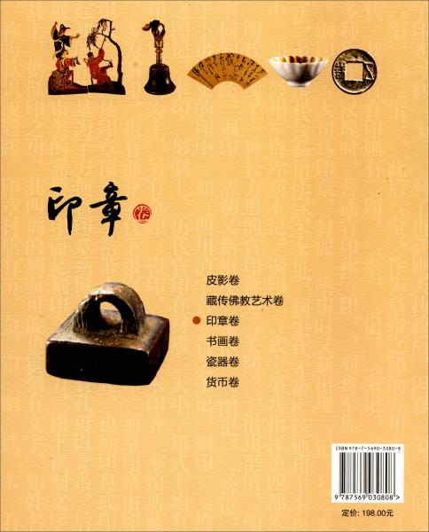 四川大学博物馆藏品集萃：印章卷