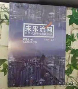 未来流向 艾家凯 