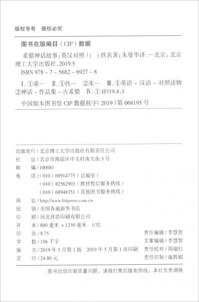 床頭燈英語·3000詞讀物（英漢對(duì)照）：希臘神話故事