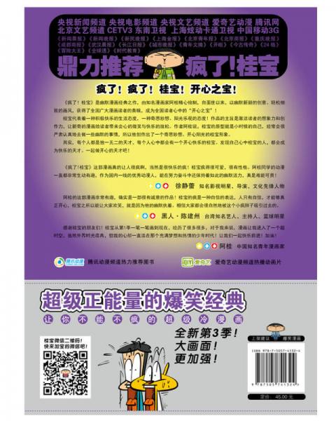 疯了！桂宝.3，冰爽卷