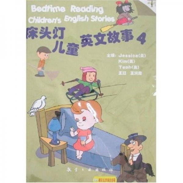 床頭燈英語學(xué)習(xí)系列：床頭燈兒童英文故事4