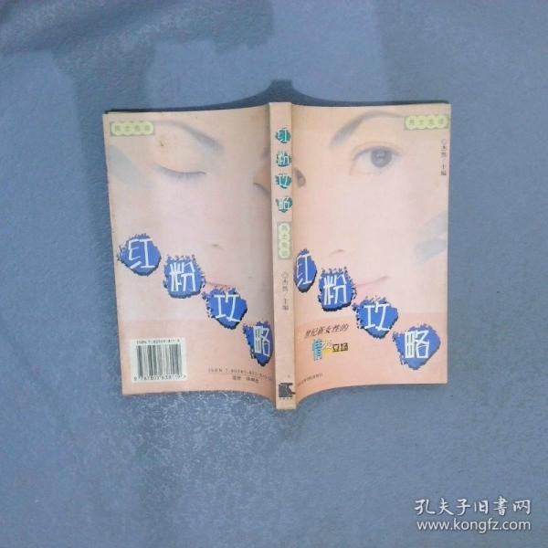 紅粉攻略:魅力女人風景線