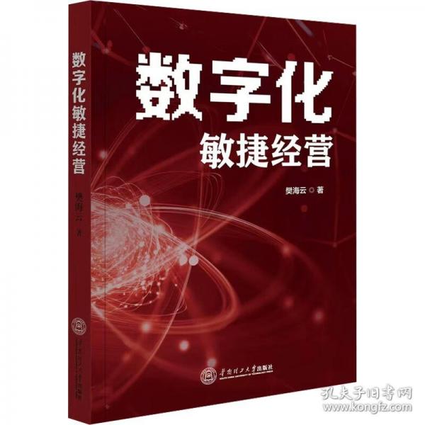 數(shù)字化敏捷經(jīng)營