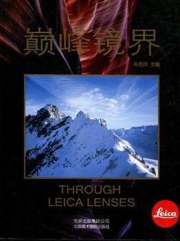 巔峰鏡界