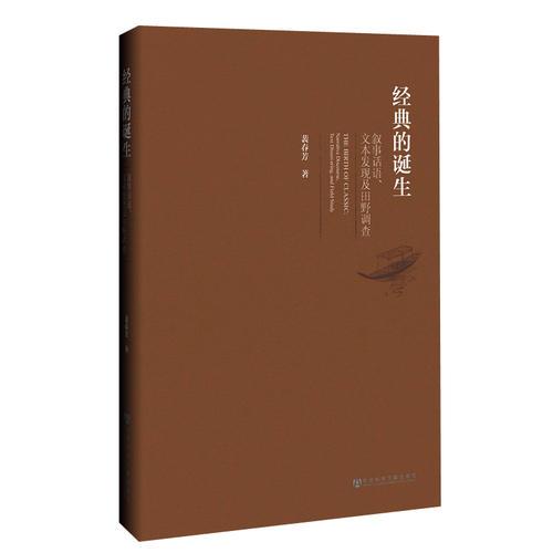經(jīng)典的誕生
