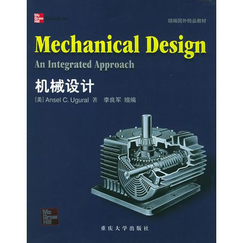 機(jī)械設(shè)計(jì)：英文縮編版