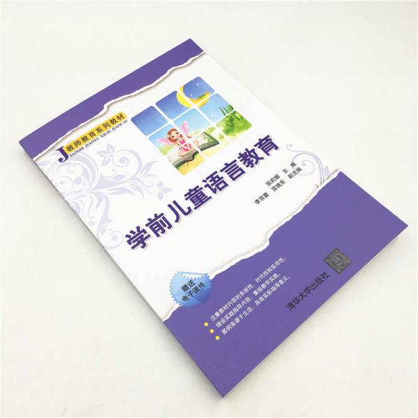 学前儿童语言教育/教师教育系列教材