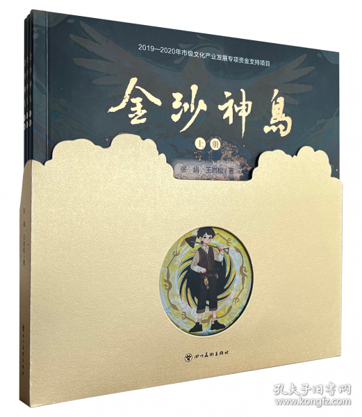 金沙神鳥