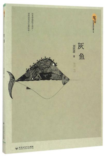 灰魚