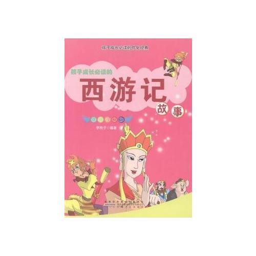 西游記故事